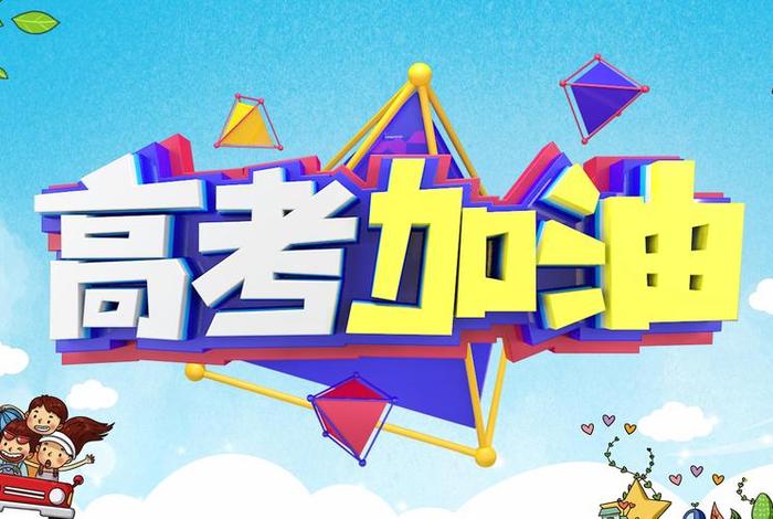 激励高考学习壁纸；激励高考的壁纸