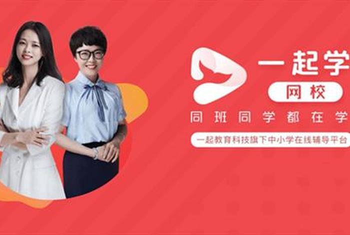 一起学网校 一起学网校广告视频