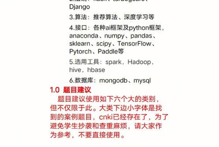大数据学习大纲
