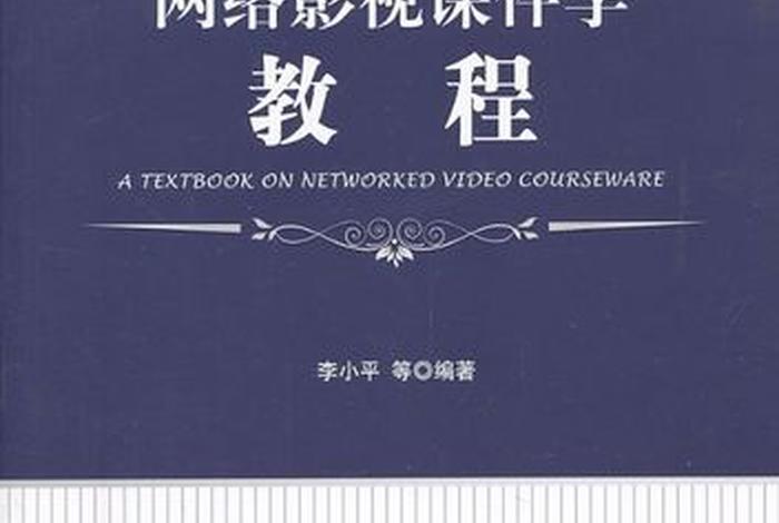 网络学习视频教程；网络教程网