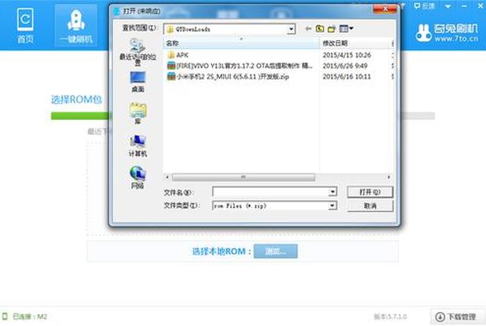 步步高学习机怎么刷机，步步高怎么刷机成平板