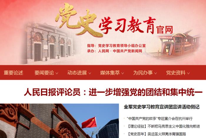 干部学习在线学习网 干部网络教育平台
