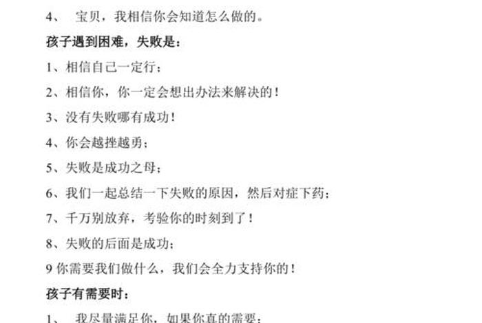 鼓励孩子的话语和激励话（鼓励孩子的话语和激励话正能量高中生）