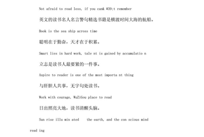 八句英语学习名言；学英语 名言