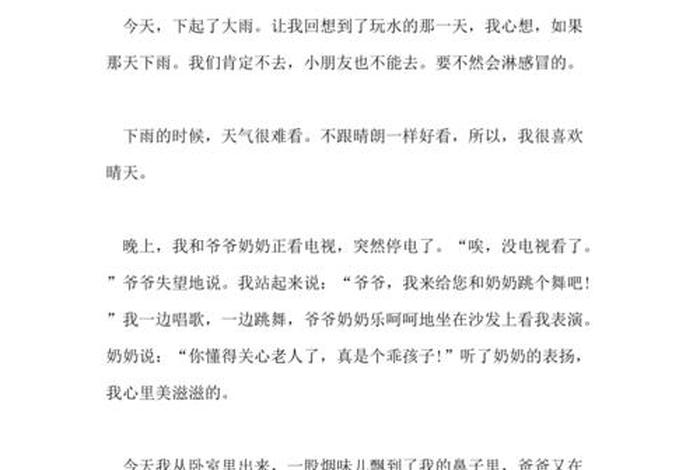 学生日记50字，学生日记50字大全10篇