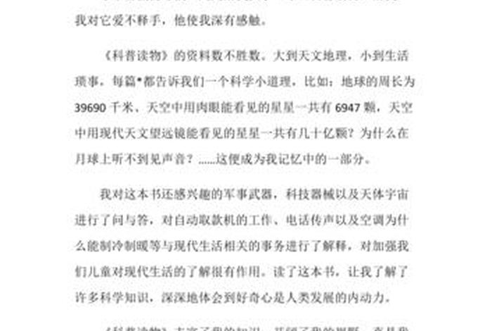 科学营销读后感，科学营销读后感怎么写范文