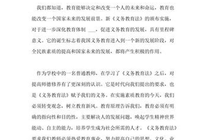 学教师法教育法的心得体会，学教师法教育法的心得体会怎么写
