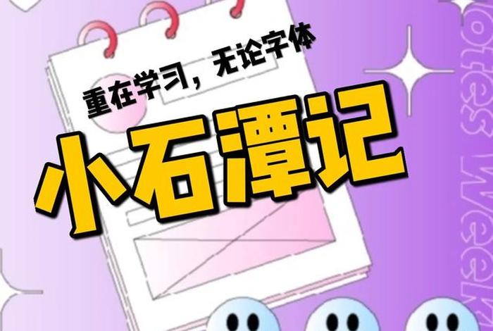 字体学习资料大全；字体讲解