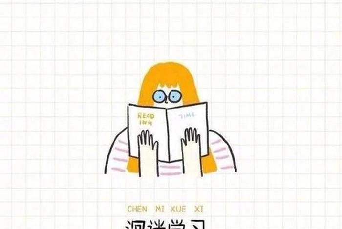 壁纸学习专用全屏；壁纸图片学霸