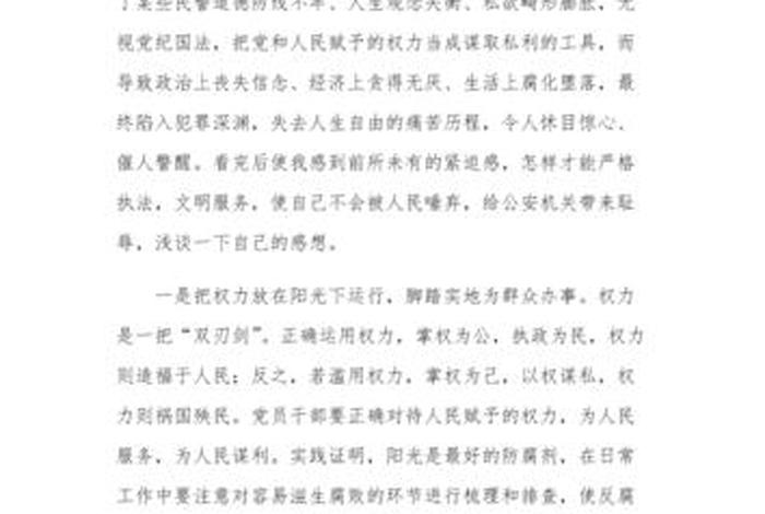 警示教育心得体会简短、警示教育心得体会简短版
