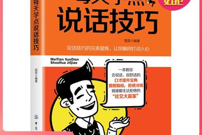 怎么学幽默说话技巧 怎么学幽默说话技巧百科达人