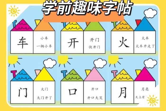 幼儿园中班识字课教学视频（幼儿园中班识字课程）