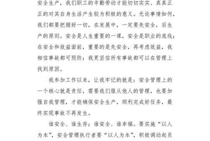 安全学习心得（安全培训心得体会总结简短）