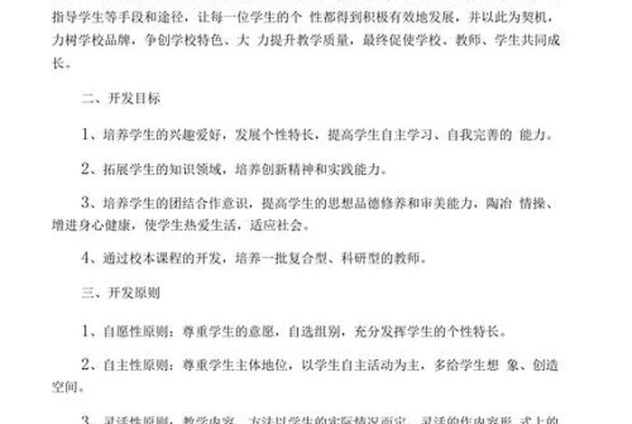 校本课程优秀案例；校本课程优秀案例小学