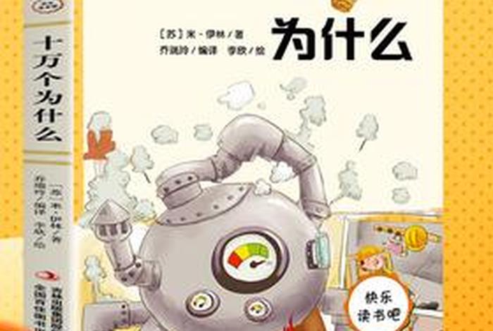 为何