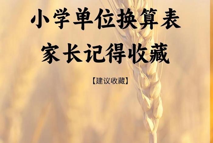 单位