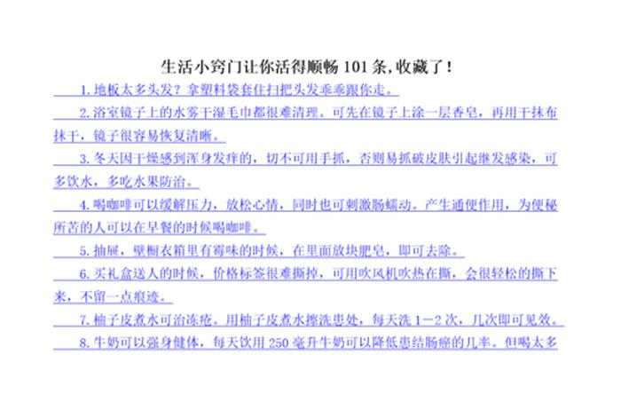 生活学习小妙招，生活小窍门100妙招学生必备