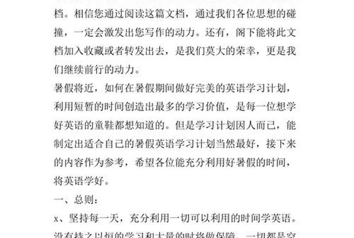 暑假计划、暑假计划英语作文80字