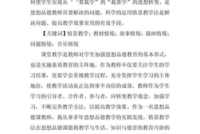 情景教学法啥意思、情景教学法的定义是什么
