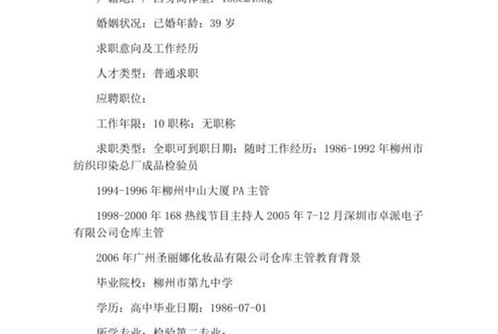 学历及工作简历怎么写；学历及工作简历怎么写从高中开始
