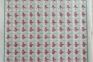 书法练习；子修书法练字加盟