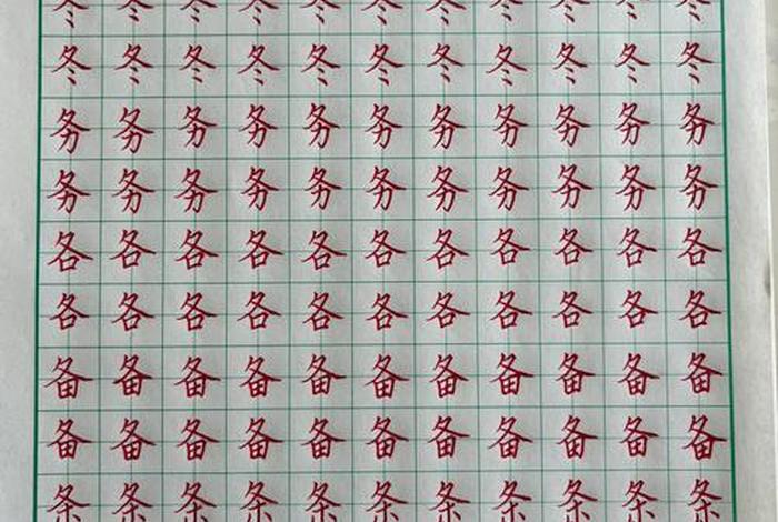 书法练习；子修书法练字加盟