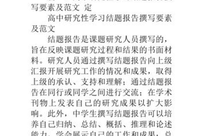 高中研究性课题研究报告范文文档、高中研究性课题研究报告范文文档数学
