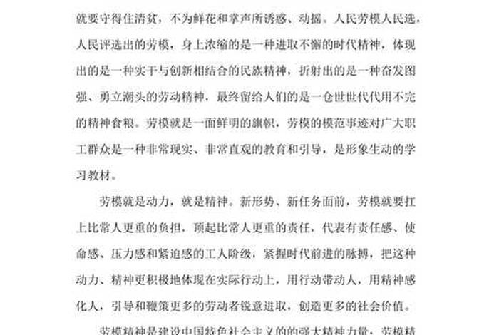 学劳模精神,争做新青年 - 学劳模精神,争做新青年开场白