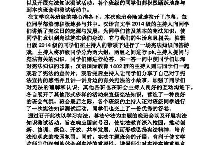 学习宪法心得体会500字