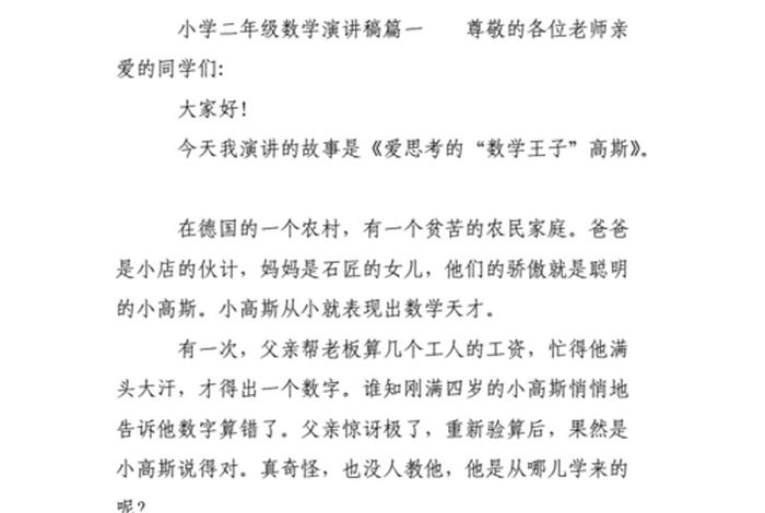 数学学习方法演讲，数学怎么学演讲稿