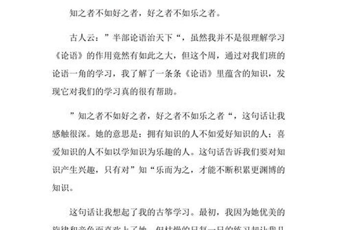 论语学习感悟50字，论语心得感悟500字