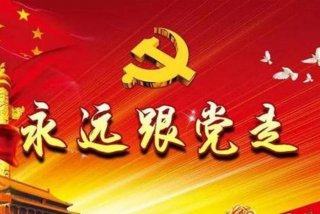 《党章》学习内容；党章基本知识点解读心得体会