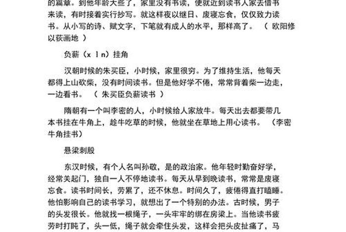 鼓励孩子的学习故事 鼓励孩子的经典故事
