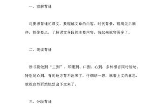 背诵有什么技巧吗、背诵如何