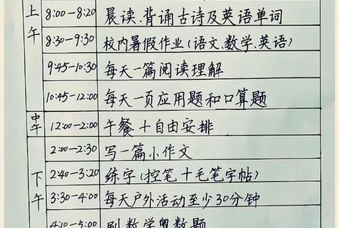 学霸一周学习计划表图片；学霸的周末计划表图片