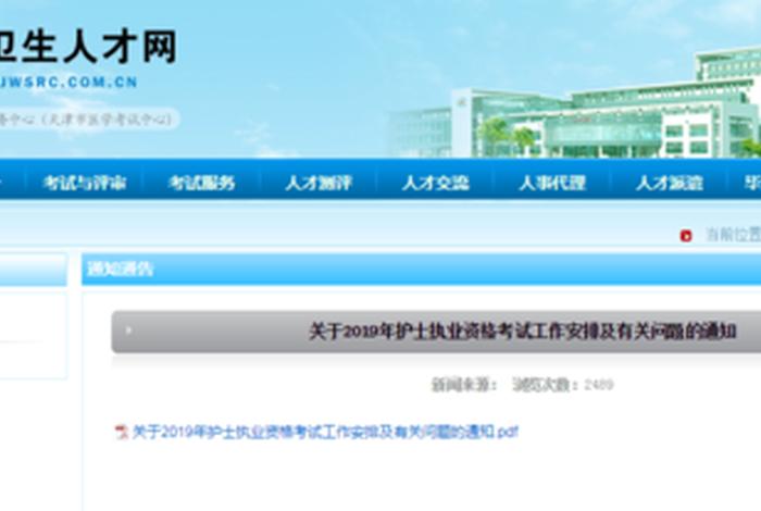 医学人才网官网入口、医生求职平台