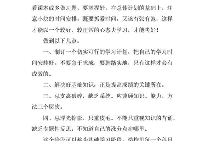 学习方面计划、学习计划
