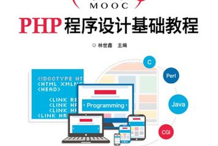 php入门教学 php教程100