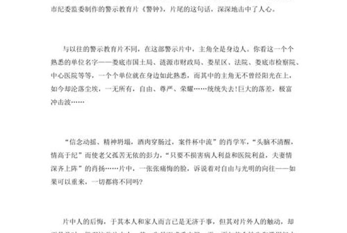 警钟观后感心得体会 - 警钟观后感心得体会300字