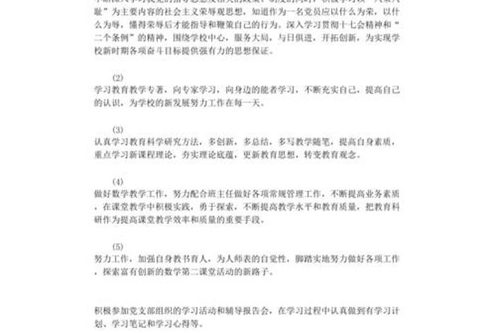 党员年度理论自学计划 2021党员年度自学计划