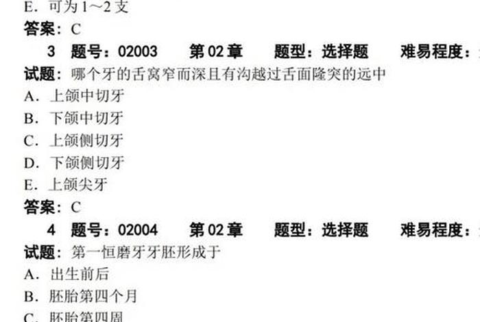 口腔解剖生理学题库 口腔解剖生理学题库及答案解析大一