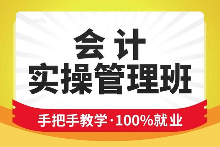 报班学it（报班学会计实操真的有用吗）