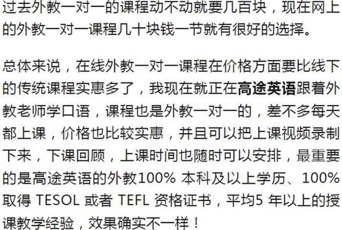 英语口语在线教育，英语口语在线培训课程