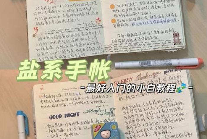 手帐入门应该先学什么 手帐入门应该先学什么技能