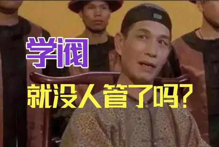 我国的学阀 - 中国的学阀