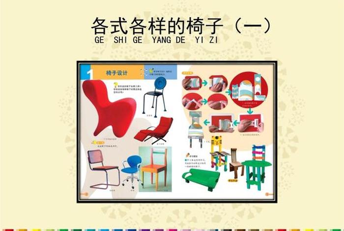 椅子教学 椅子课件