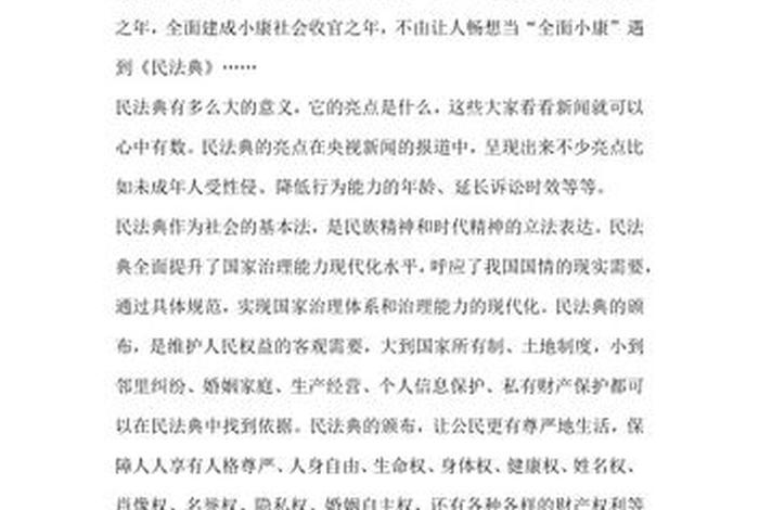 学民法典的好处和意义 学民法典的好处和意义作文