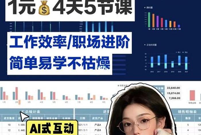 excel学习网课 - excel网课推荐