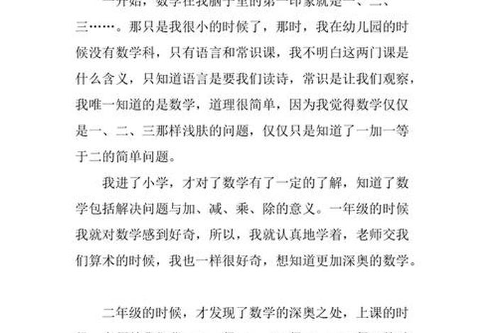 数学经验分享发言稿学生 - 数学经验分享发言稿学生5年级