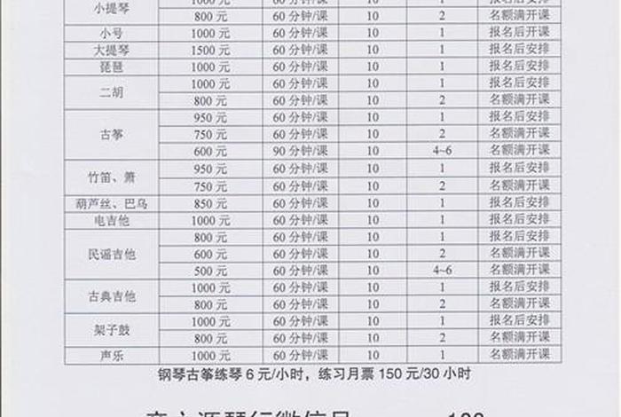 乐器学习成人培训机构；乐器培训班价格表成人